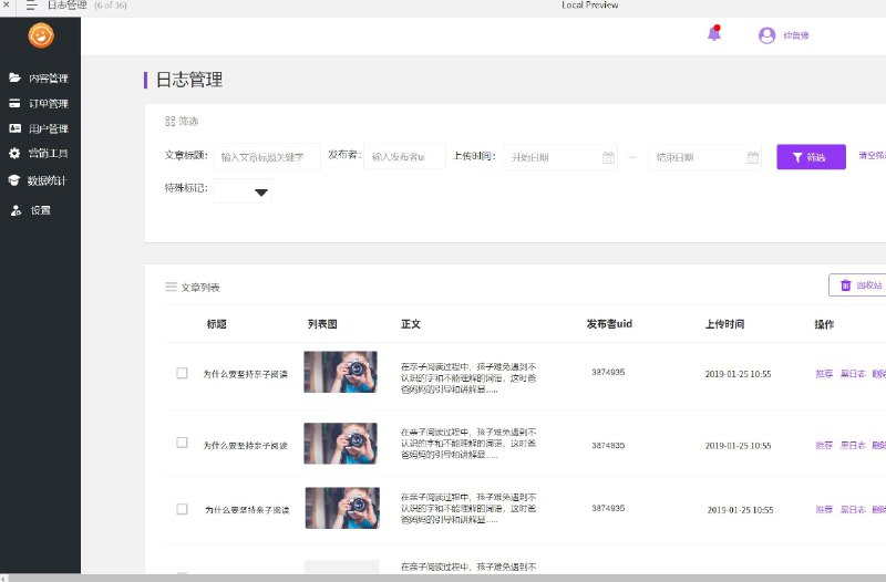 这份原型文件包含了以下目录：1. BOSS后台2. 登录页面3. 内容管理– 轮播图管理（app）– 新增轮播图– 轮播图管理（web)– 新增轮播图4. 日志管理5. 评论列表6. 回收站7. 选课频道管理– 新增模块8. 热搜词管理– 新增热搜词9. 活动列表– 新增活动– 活动报名信息– 回收站10. 订单管理– 订单详情-待支付– 订单详情-支付成功– 订单详情-已失效– 订单详情-退款中– 订单详情-已退款– 订单详情-订单成功11. 用户管理– 用户列表– 用户详情– 成长值与学币列表– 学币明细– 成长值明细– 成长值学币设置规则– 用户标签管理12. 营销工具– 消息管理– 系统消息– 短信消息– APP推送消息13. 数据统计– 订单仪表盘– 搜索统计– 关键行为数据总共包含了13个目录，涵盖了后台管理、用户管理、内容管理、数据统计等方面