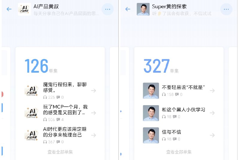 人类思考的独特性和价值恰恰在于那些“粗糙的、残缺的、跳跃的、遗憾的、片面的”真实痕迹在写flomo对于AI的思考，突然还蛮有触动的这两档小播客，也确实见证了自己的成长大量没有修饰的表达都反向对自己的”嘴笨“做了调教正因为没有流量反而让自己屏蔽了外部干扰回到了最真实的表达人类需要这样的思考积累