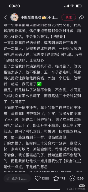 #自媒体运营频道 #@yunying23小红书用户有个毛病，什么小事都要发个帖子来维权，结果有时候就变成了自己网暴自己
