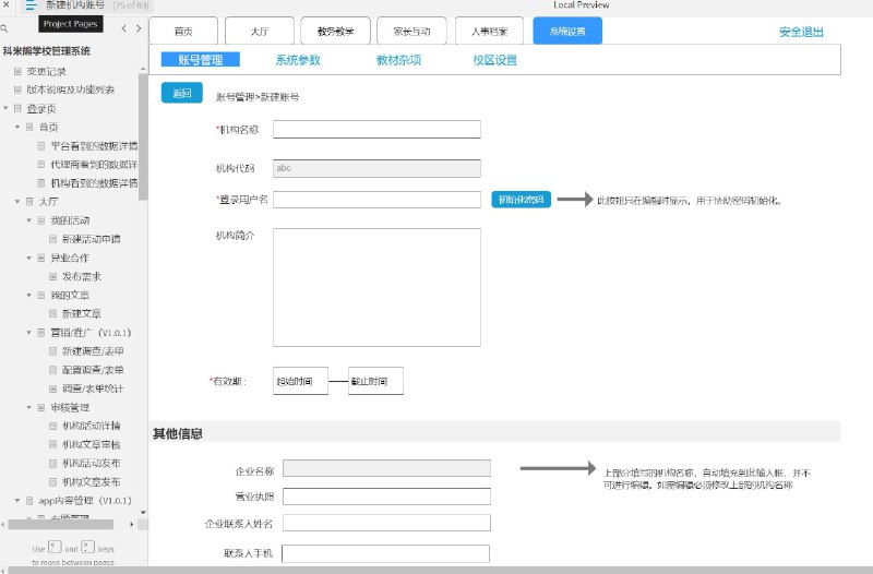 这个原型文件包含了56个目录，主要涵盖了登录页、首页、平台和各种角色在系统中看到的不同数据详情、各种功能模块（如活动、文章、调查等）、营销推广、审核管理、教务教学、订单管理、人事档案、财务管理等内容