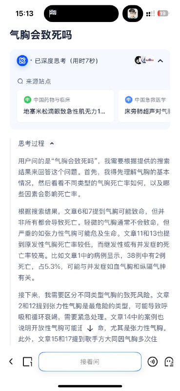 夸克昨晚上线深度思考模式我本来觉得没啥新鲜的，夸克很早就转型AI搜索，只是跟大多数产品一样接入推理模型罢了，但发现大家的讨论度还挺高，甚至有说AI对搜索的彻底颠覆开始了…1.全量推广