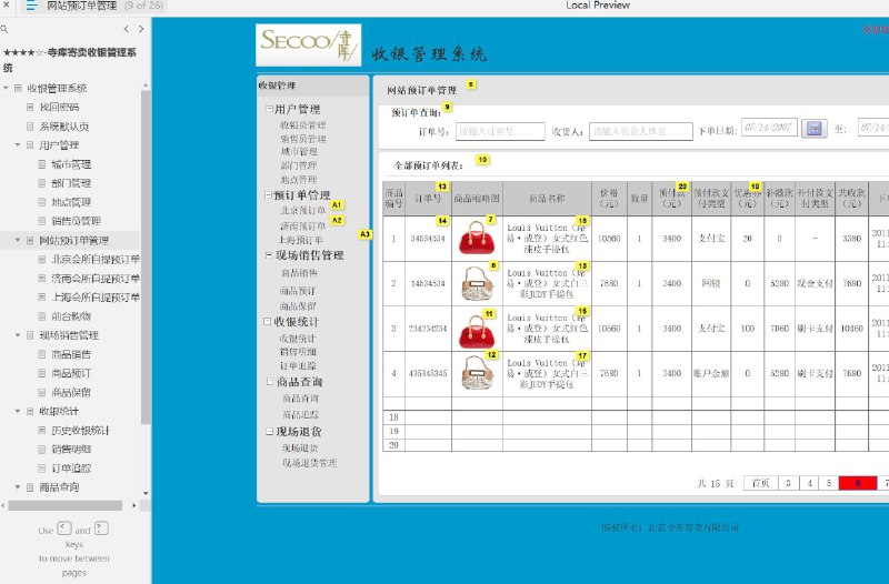 原型项目介绍：这个原型项目是一个名为“寺库寄卖收银管理系统”的收银管理解决方案，旨在为零售行业提供全面的收银和库存管理功能
