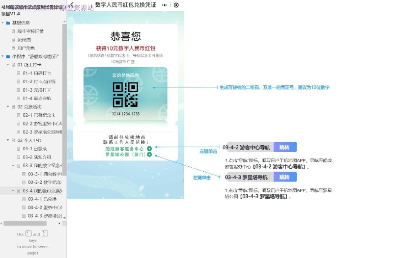 原型项目介绍：这个项目是一个名为“游船政·享数币”的小程序，旨在通过数字人民币（数币）试点应用场景建设，提升用户体验和促进数字人民币的使用