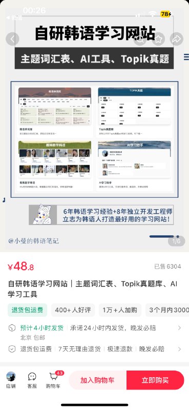#自媒体运营频道 #@yunying23在小红书看到一个很好的案例通过AI做了一个韩语学习网站，卖了6000多单，它把大模型和知识库结合到一起，制作了一个韩语私教