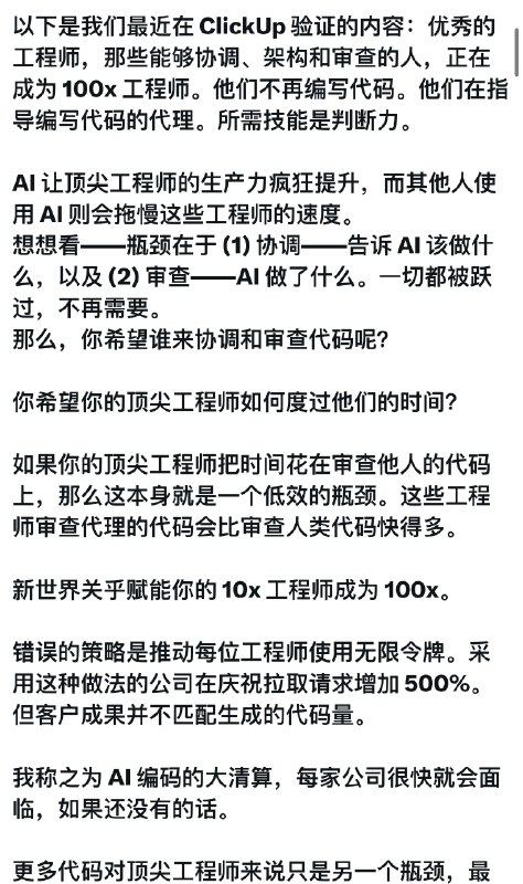 又一家公司因为AI裁员ClickUp裁员22%节省下来的薪资将交给可以通过AI带来10倍和百倍产出的员工又一家公司因为AI裁员ClickUp裁员22%节省下来的薪资将交给可以通过AI带来10倍和百倍产出的员工