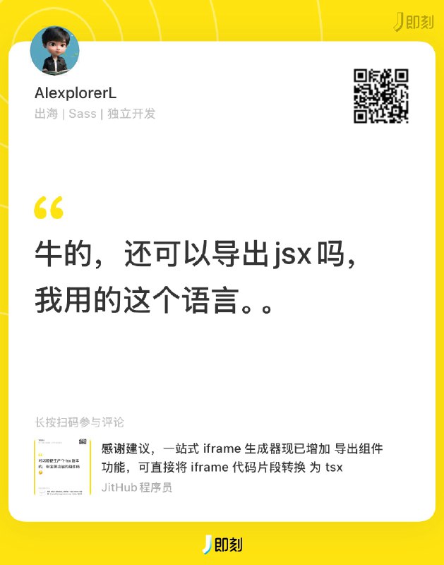 感谢 @AIexplorerL 建议，一站式 iframe 生成器现已增加所有主流框架组件导出功能