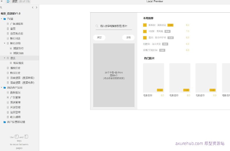 针对酒店行业的电视端（TV端）娱乐系统，名为“电影_酒店版V1.0”