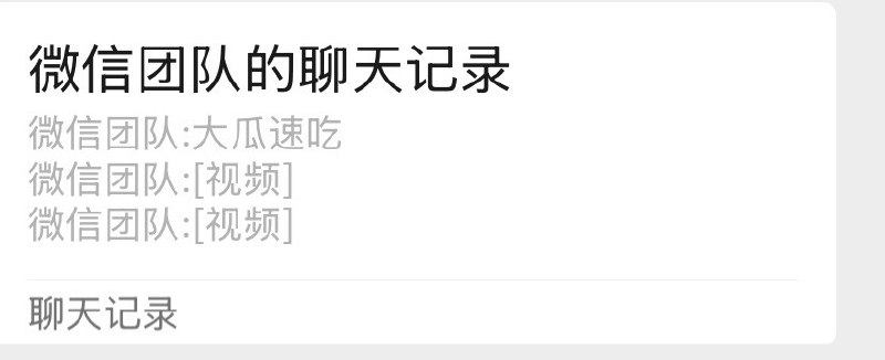 你今天有没有点这个让你闪退的微信消息？背后的原因我们找到了😊事情是这样，差评的朋友最开始转发了这个消息到卡兹克老师的群里结果我们全部中招😅然后卡老师的技术同学就开始排查结果发现是这个消息里面的头像的缩略图链接被改成了原神的下载链接（图2️⃣、3️⃣一点进去后台就会开始下载一个超大文件（有人说是原神🤣然后微信的头像只会在缓存里所以当你的缓存被干爆了，就自动闪退了然后小互老师群里的群友让Gemini分析了一下报错信息得出的结果是一样的图4️⃣内存爆掉，导致闪退大家要注意，不要在流量点开（图5️⃣我的话费已经爆掉了😢牛逼的网友们给出了解决方案（图6️⃣你今天有没有点这个让你闪退的微信消息？背后的原因我们找到了😊事情是这样，差评的朋友最开始转发了这个消息到卡兹克老师的群里结果我们全部中招😅然后卡老师的技术同学就开始排查结果发现是这个消息里面的头像的缩略图链接被改成了原神的下载链接（图2️⃣、3️⃣一点进去后台就会开始下载一个超大文件（有人说是原神🤣然后微信的头像只会在缓存里所以当你的缓存被干爆了，就自动闪退了然后小互老师群里的群友让Gemini分析了一下报错信息得出的结果是一样的图4️⃣内存爆掉，导致闪退大家要注意，不要在流量点开（图5️⃣我的话费已经爆掉了😢牛逼的网友们给出了解决方案（图6️⃣