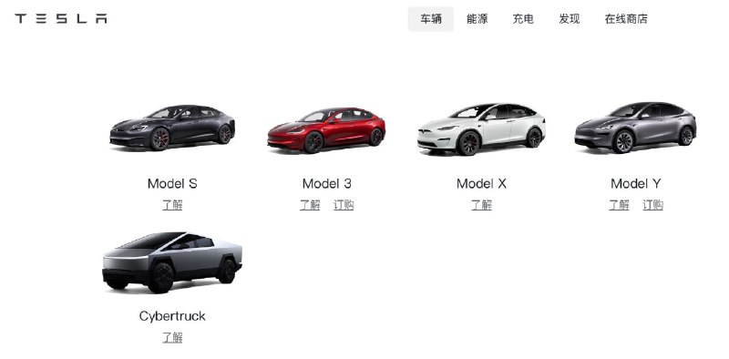 特斯拉暂停在其中国官网上接受Model S和Model X的新订单，这两款车型目前仅支持查看现车