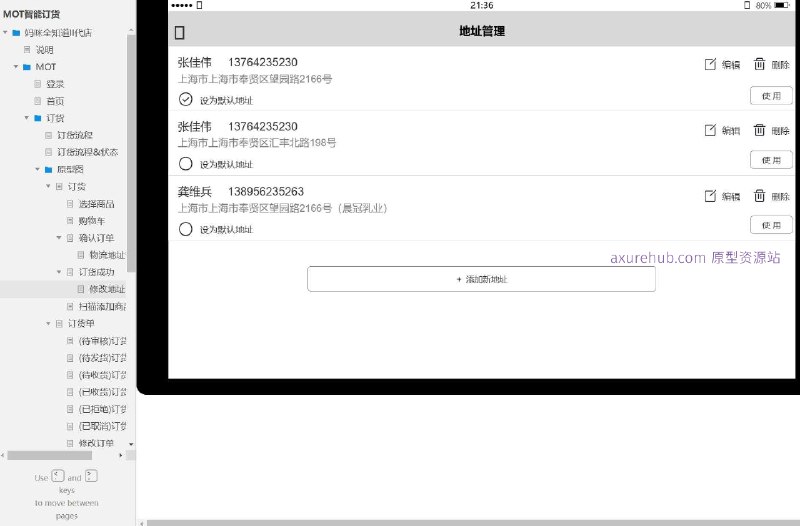 这个原型项目是一个名为“妈咪全知道II代店”的智能订货系统，旨在为母婴用品零售店提供订货管理的解决方案