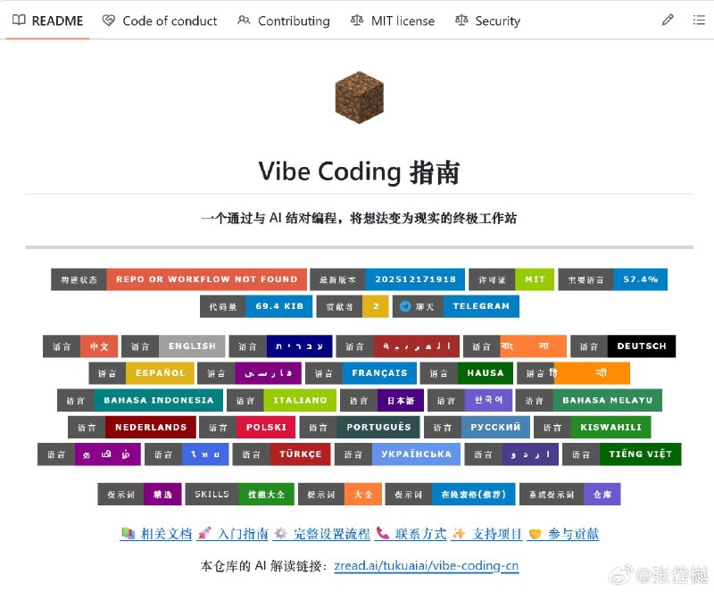这个人发布了最全面的免费 Vibe Coding 指南