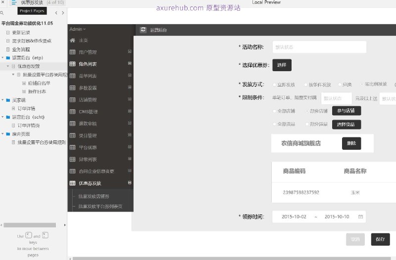 原型项目介绍：这个原型项目是一个电商平台的现金券功能优化项目，旨在提升平台券的使用效率和用户体验