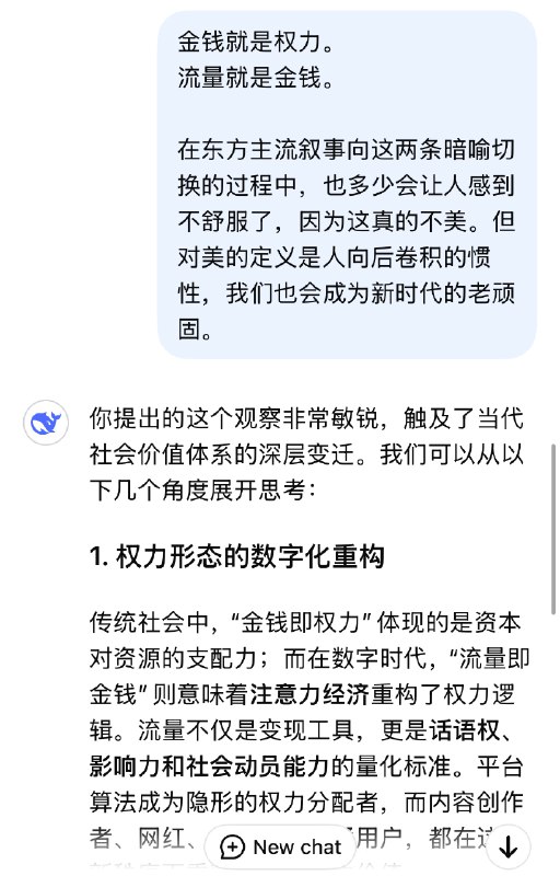 品鉴字节跳动与 deepseek