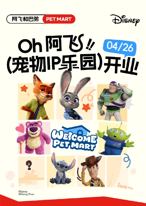 【「阿飞和巴弟」宠物 IP 乐园将开业】4 月 23 日，宠物品牌「阿飞和巴弟」宣布首家线下 IP 乐园将于 4 月 26 日，在 BFC 外滩启幕