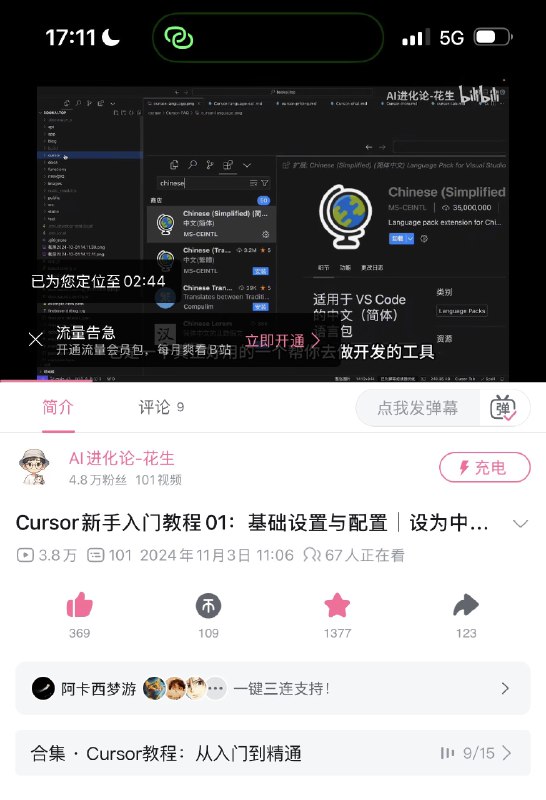 #自媒体运营频道 #@yunying23一个令我极其困惑的数据，这条发在B站充电专属的视频，已经一个多月了，现在白天随时点进去都是50+的同时在线观看