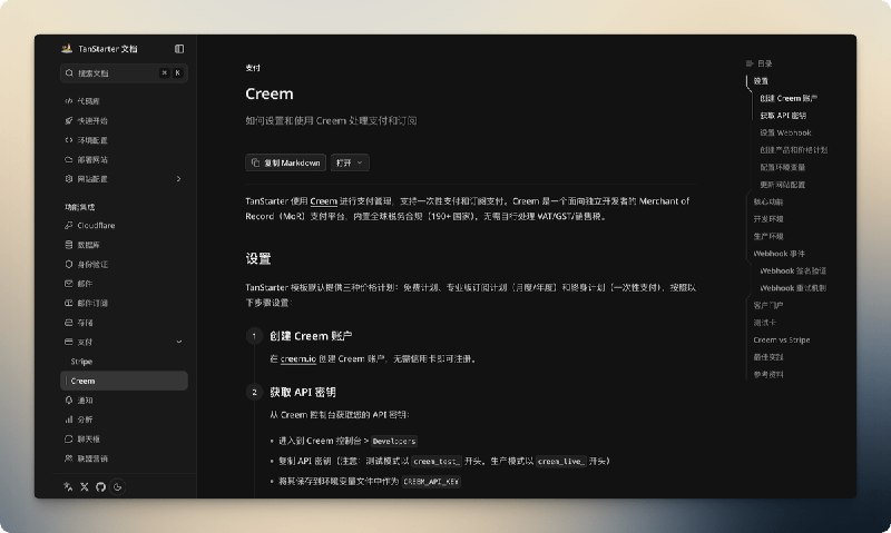TanStarter 模板已支持 Creem 支付 @creem_ioCreem 是一个面向独立开发者的 Merchant of Record（MoR）支付平台，内置全球税务合规（190+ 国家），无需自行处理 VAT/GST/销售税使用简单，可以理解为 Stripe 简化版本，注册教程：