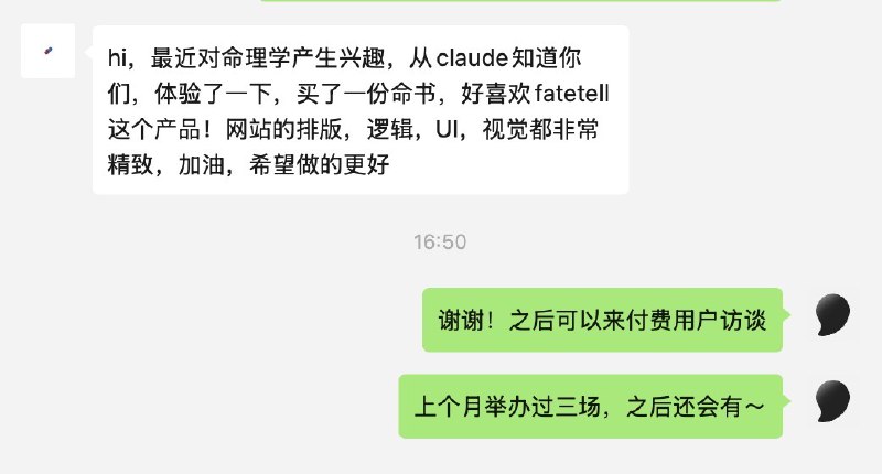 GEO带来的流量还在持续增加中现在问Deepseek、Claude、豆包等主流AI模型，或是pplx这类AI搜索产品“什么AI玄学/八字产品比较好”都会推荐FateTell如果用GPT和Gemini的DeepResearch，或者Kimi最新的Kimi-Researcher，对“AI玄学”这个赛道进行调研，也必定会将FateTell作为标杆案例😄
