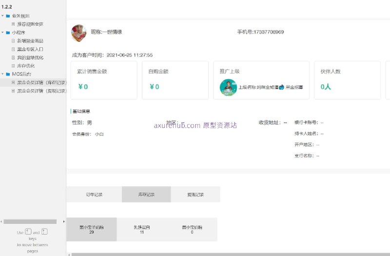 原型项目介绍：这个原型项目是一个针对黑金会员的电商系统，旨在通过提供专属的商品和服务来增强用户的购物体验和忠诚度