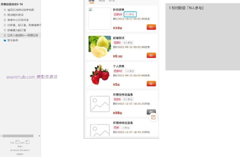 原型项目介绍：这个项目是一个针对电商平台的运营后台优化原型，旨在提升拼单活动的效率和用户体验