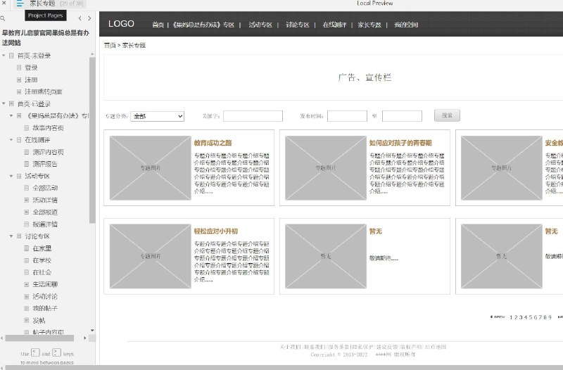 这是一个用于果妈总是有办法网站的axure原型文件，共包含36个页面目录