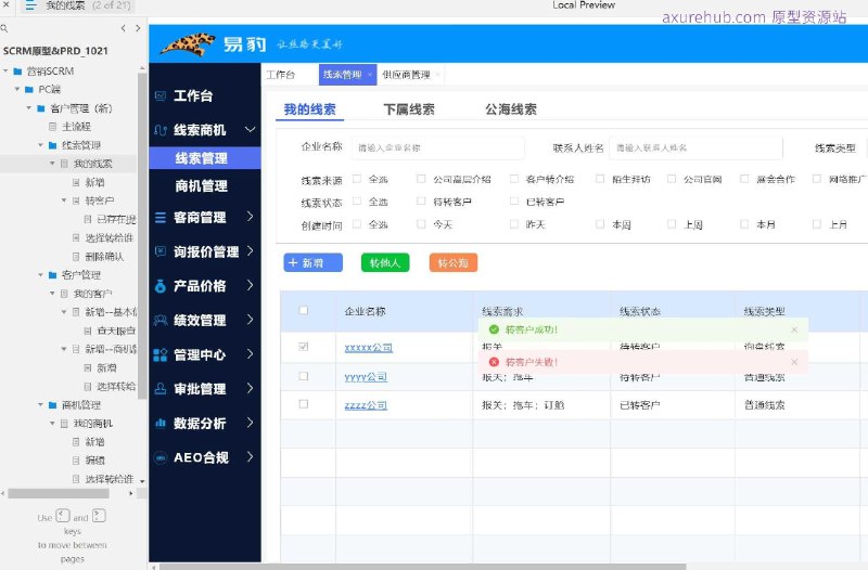 这个原型项目是一个营销SCRM（Social Customer Relationship Management，社交客户关系管理）系统，旨在帮助企业更有效地管理和提升与客户的互动和关系
