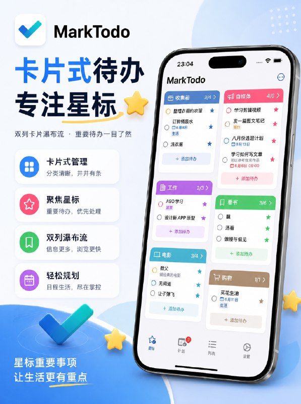今天尝试用 ChatGPT 做了一张 MarkTodo 的宣传海报，中途让它优化了两次，我表示还挺震惊和满意的