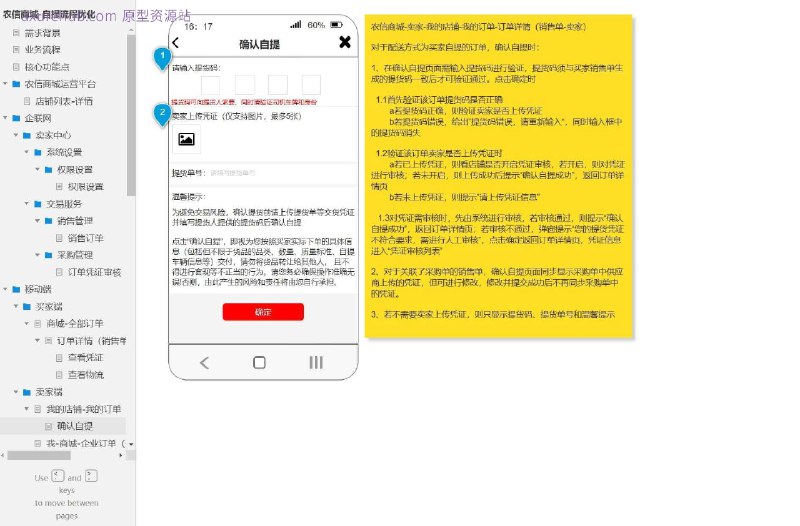 原型项目介绍：这个原型项目是“农信商城-自提流程优化”，旨在优化农信商城的自提流程，提升用户体验和运营效率