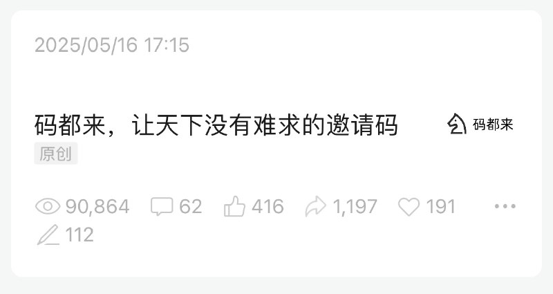 一位互联网大厂高管给予“码都来”了高度评价