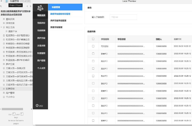 原型项目介绍这个原型项目是一个高速公路沥青路面养护方案科学决策系统的后台管理原型