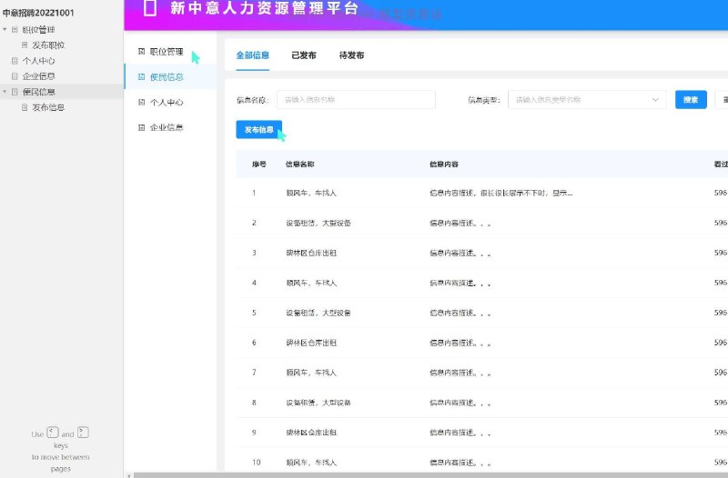 原型项目介绍：这个原型项目是一个招聘平台，名为“中意招聘”，旨在提供一个用户友好的界面，让求职者和招聘者能够轻松地发布和管理职位信息