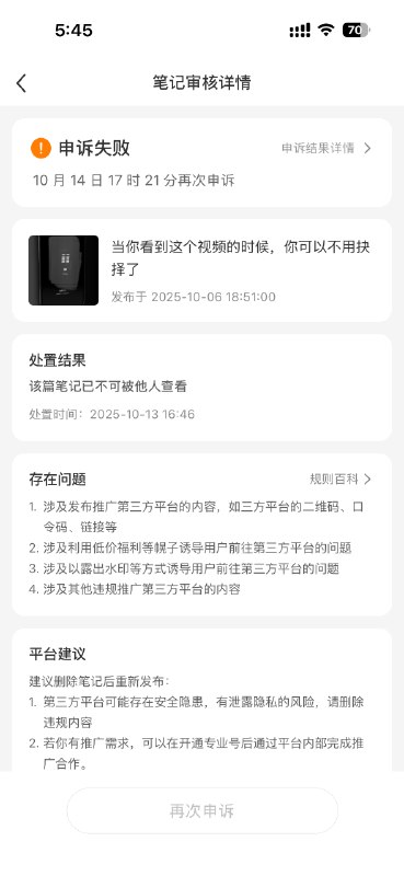 独立开发者现在在小红书分享自己app的视频也会被下架了无语了