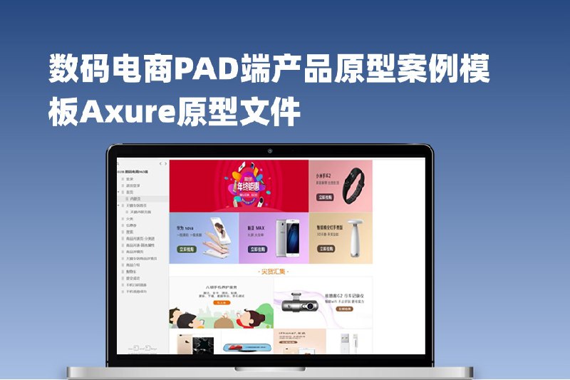 这个原型文件包含了17个目录，分别是：登录，退出登录，首页，内联页，天猫专区首页，天猫内联页面，分类，优惠券，搜索，商品列表页-分类进，商品列表-筛选属性，商品详情页，天猫专区商品详情页，商品介绍，购物车，提交成功，手机扫码领券，手机领券成功