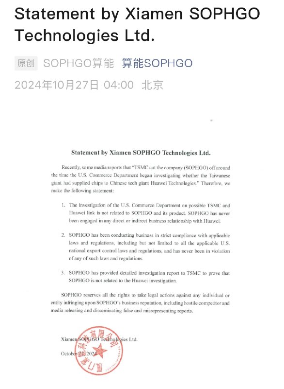 台积电暂停向中国公司算能科技供货，算能：从未与华为有任何业务关系台积电暂停了对中国芯片设计公司SOPHGO (算能)的供货，因为在华为的昇腾 910B处理器中发现了该公司的芯片
