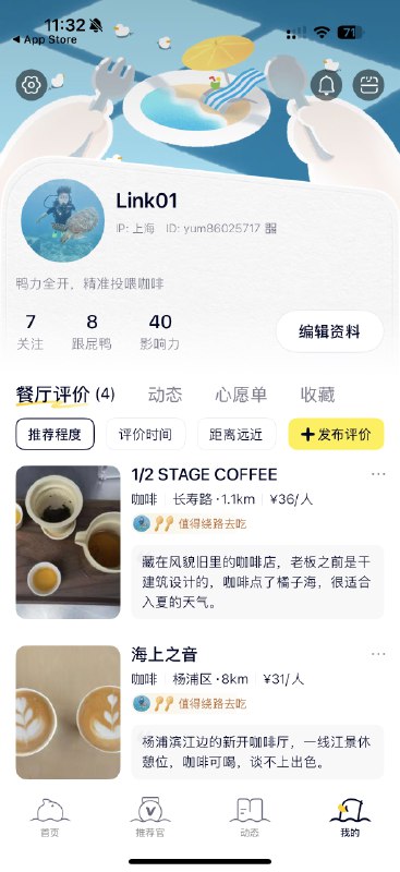 刚发现的定位“小众点评”的鸭觅 App，名字就很有趣，yummy