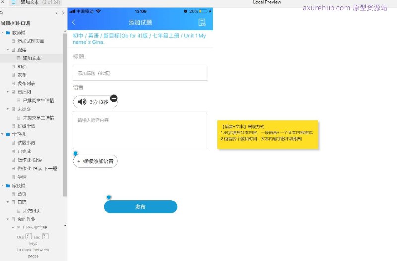 原型项目介绍：这个原型项目是一个针对教育行业的在线口语学习平台，旨在通过数字化工具提高学生的口语练习效率和教师的教学管理能力