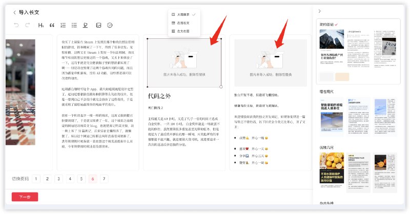 小红书博主新星群里的朋友@道哥vulgur 拿到了公众号转长图文的内测功能，刚用这个功能转发了一遍公众号文章，我拜托他截了一些功能图片