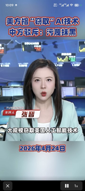 美国太坏了🇺🇸，居然说我们窃取美国人工智能技术！我都应用商店都没见过美国 AI 应用