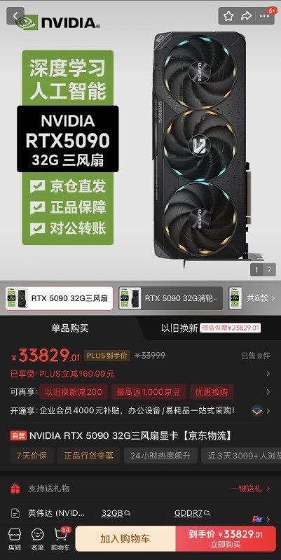 老黄这速度无敌了，第一天访问还没结束，京东官方店就已经上架了满血的5090还得是老黄手速快啊🤣