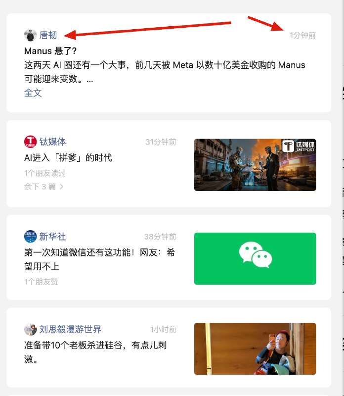 #出海运营秘籍👉@yunying23好奇问个问题，求助大佬唐韧发的这种没有图的图文，会影响平台推流吗？问这个是因为，我好像在【看一看】里面没有发现过「不带图的文章」，我起了个新号，打算发点儿内容，害怕完全没有平台推流