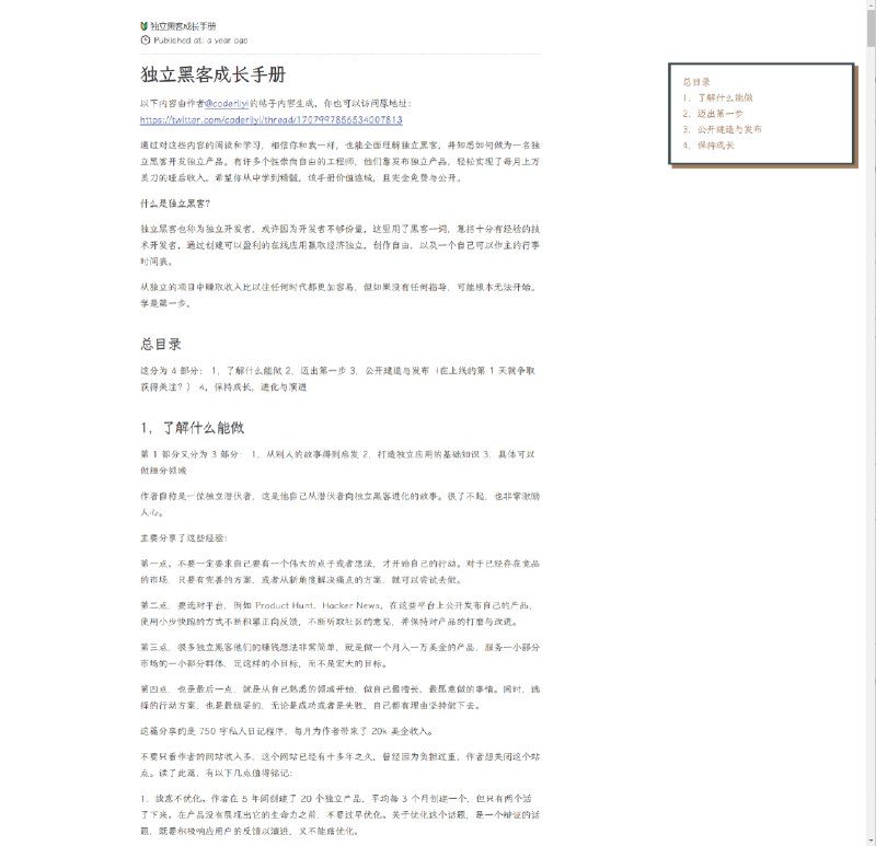 《独立黑客成长手册》（ 