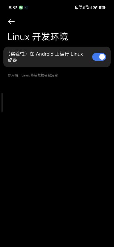 小米新系统自带开发环境开启后会运行 linux 虚拟机这下应该能在手机上运行 ClaudeCode 🤔小米新系统自带开发环境开启后会运行 linux 虚拟机这下应该能在手机上运行 ClaudeCode 🤔