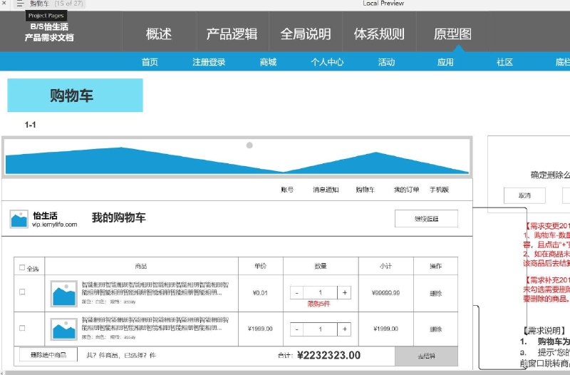 这个原型项目是“怡生活商城”，一个电子商务平台的原型设计和详细说明文档