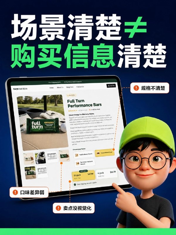 #出海运营秘籍👉@yunying23运动食品类商品图，不能只拍运动场景今天看到一个高尔夫能量棒的商品详情页