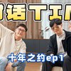 人生终极目标是上火星?丨深度对话Tim·十年之约_哔哩哔哩_bilibiliTim是一定会赢的，也在赢了