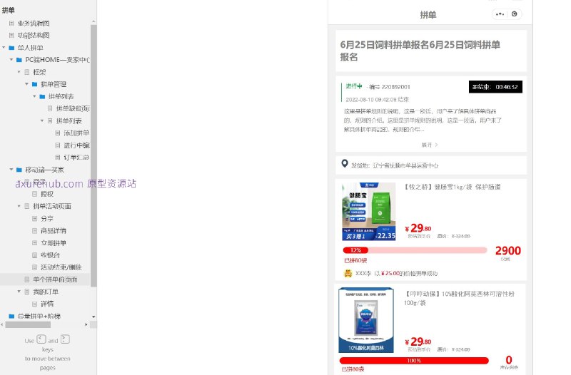 原型项目介绍：这个原型项目是一个“立即拼单”的电商平台功能设计，旨在通过拼单模式促进用户购买行为，增加销量