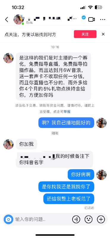 #自媒体运营频道 #@yunying23我主页明明有微信不过直播孵化是个啥意思，我没搞过确实不太懂