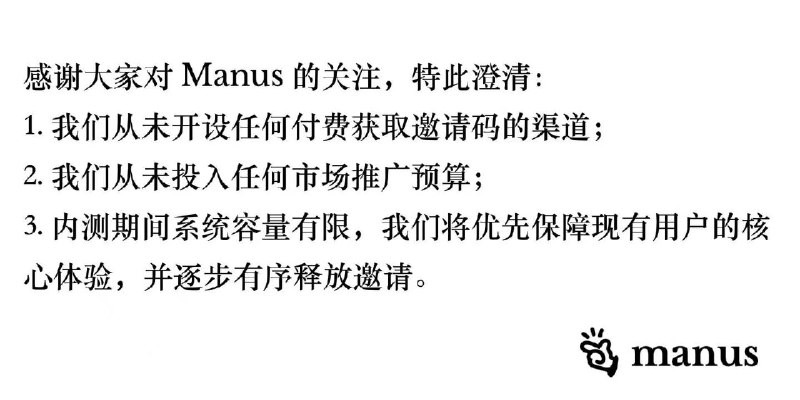 【转图】，不过如果有想体验Manus的我可以代提交任务，一起测测；留言就行