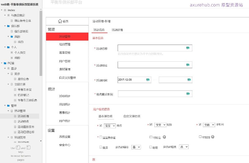 原型项目介绍：这个原型项目是一个“平衡车俱乐部管理系统”，旨在为平衡车爱好者提供一个全面的在线管理平台