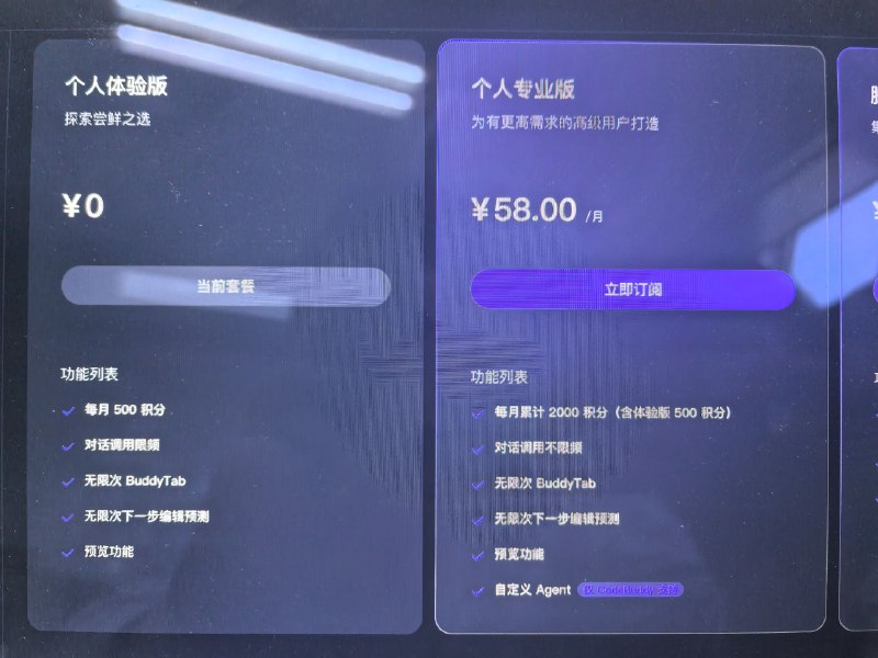 workbuddy 的产品经理真是营销鬼才请问有多少人，把“不限频”，看成了“不限额”