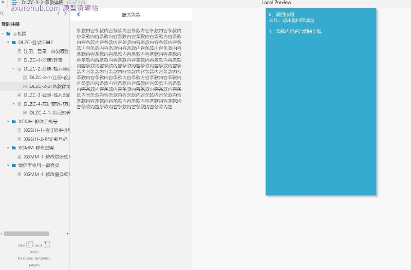 原型项目介绍：这个原型项目是一个手机端的用户注册和登录系统，旨在提供一个简洁而高效的用户身份验证流程